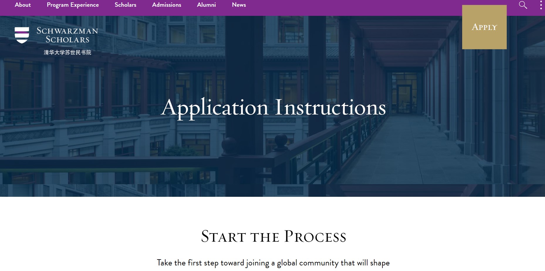 Schwarzman Scholars Program 2026