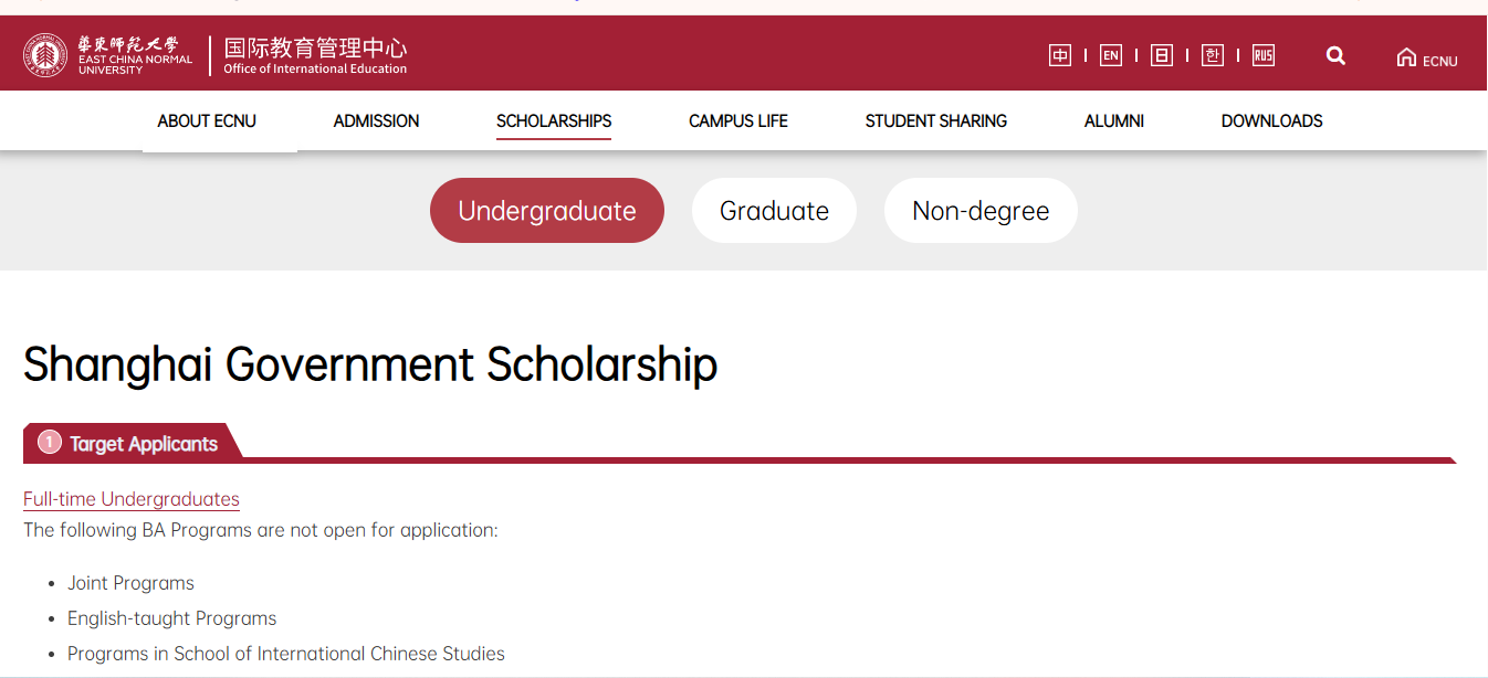 Shanghai Government Scholarship