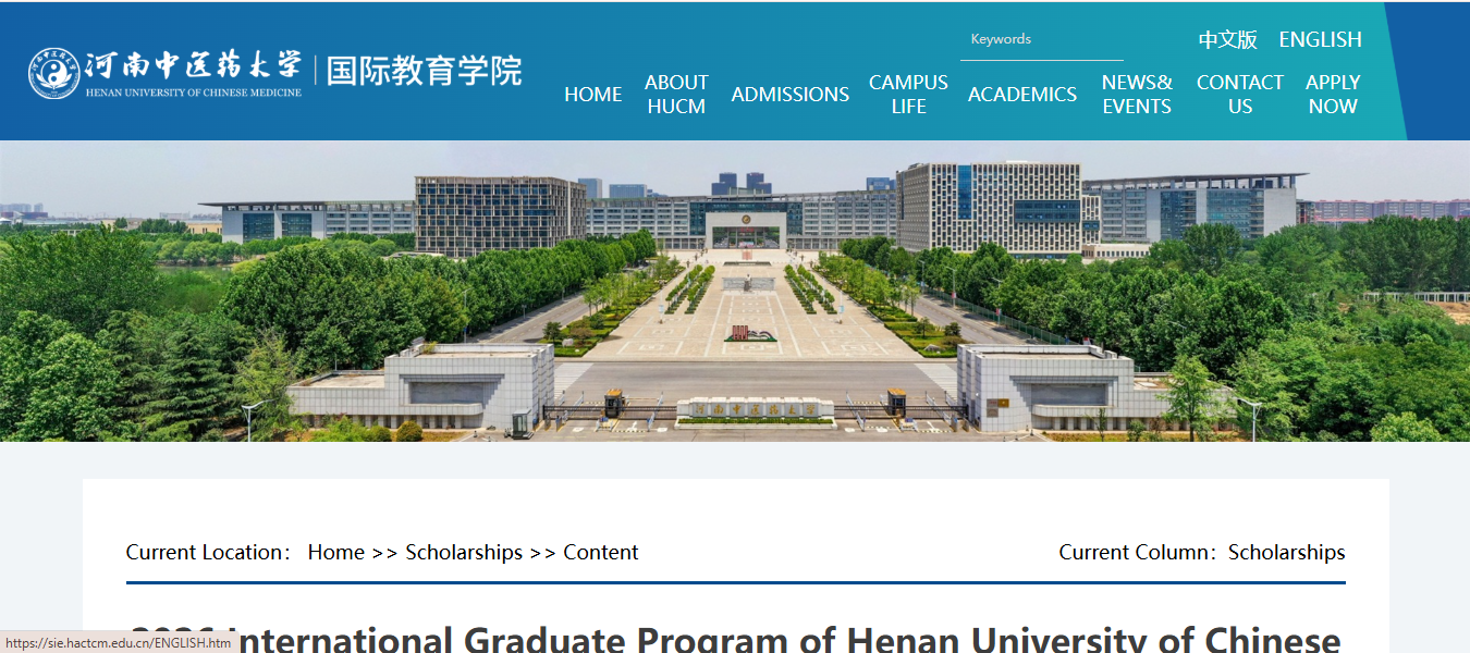 Henan University of Chinese Medicine Scholarships 2026 in China Henan University of Chinese Medicine Scholarships