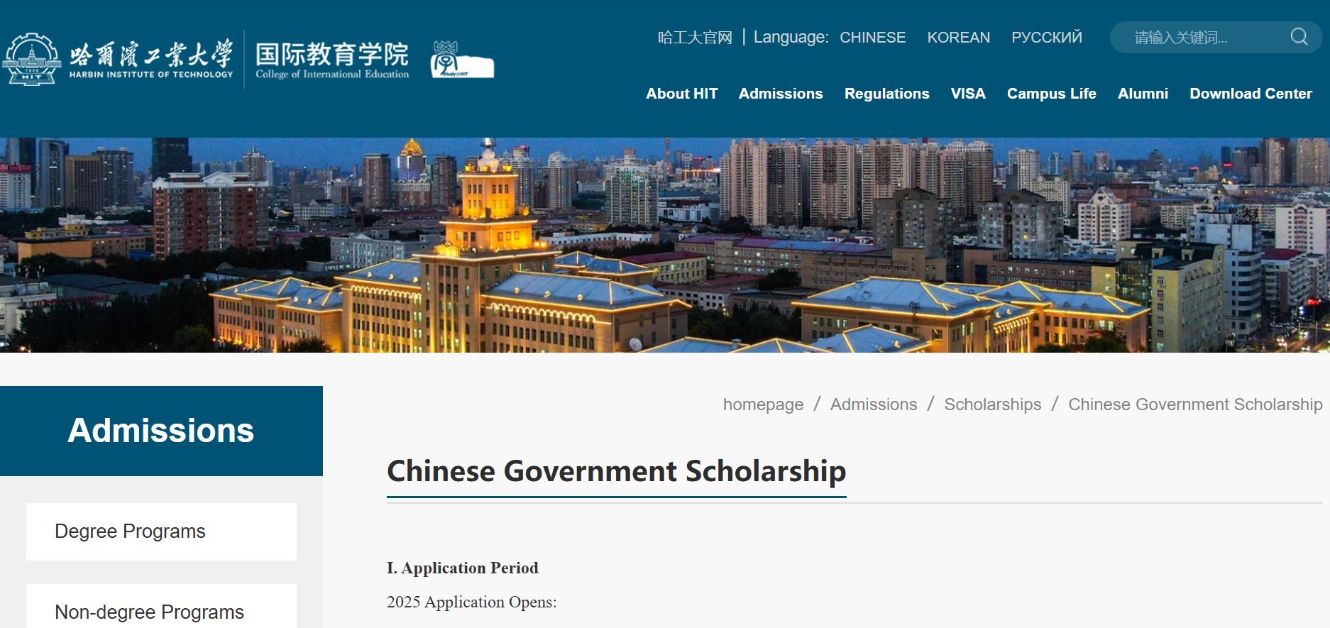 HIT Chinese Government Scholarship in China 2025